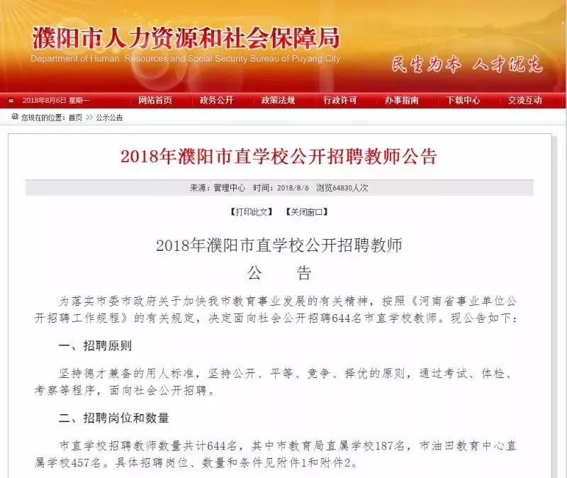 濮陽招聘網(wǎng)，最新招聘信息助力求職招聘，共創(chuàng)美好未來
