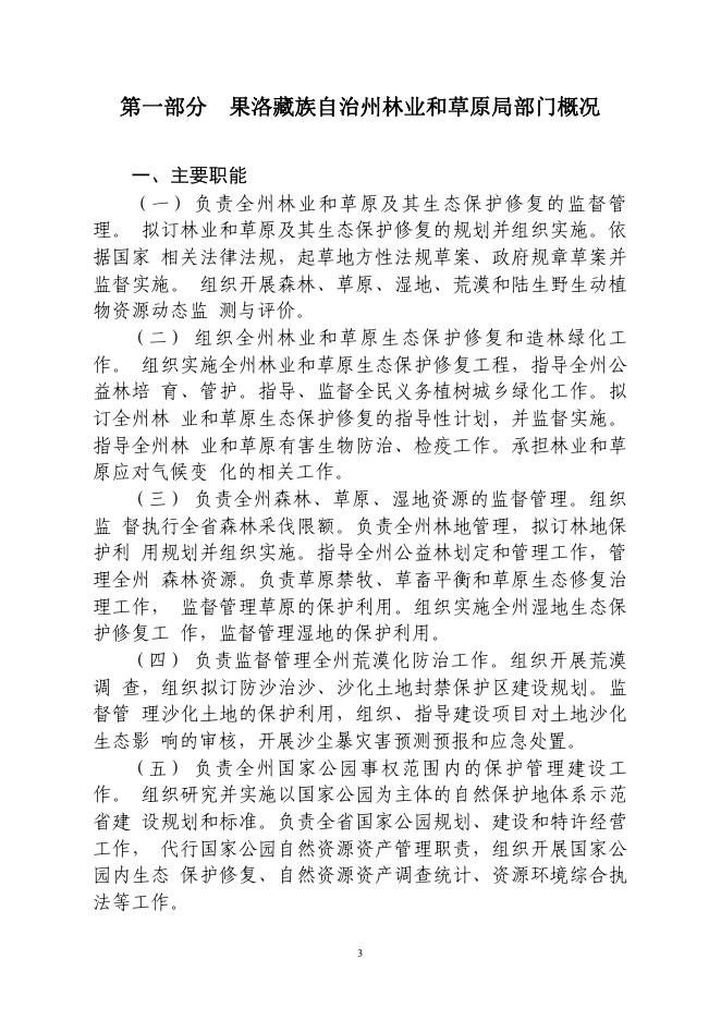 那曲地區(qū)市林業(yè)局最新發(fā)展規(guī)劃揭秘，綠色未來展望與行動(dòng)策略