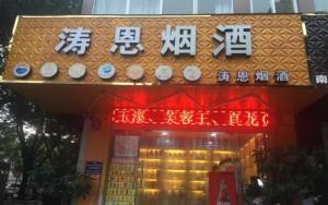 南寧煙酒店轉(zhuǎn)讓最新動態(tài)與市場分析