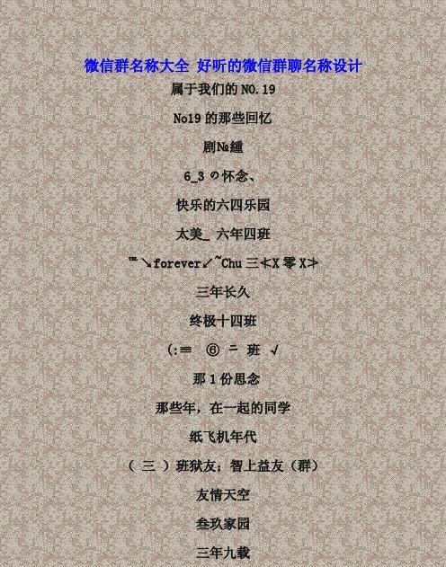 2017年獨特搞怪群名集錦，探索最新風格