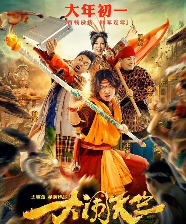 電影市場火熱現(xiàn)象深度解析，天鬧天竺最新票房數(shù)據(jù)出爐！