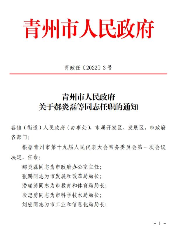 天門最新人事任免動態(tài)更新