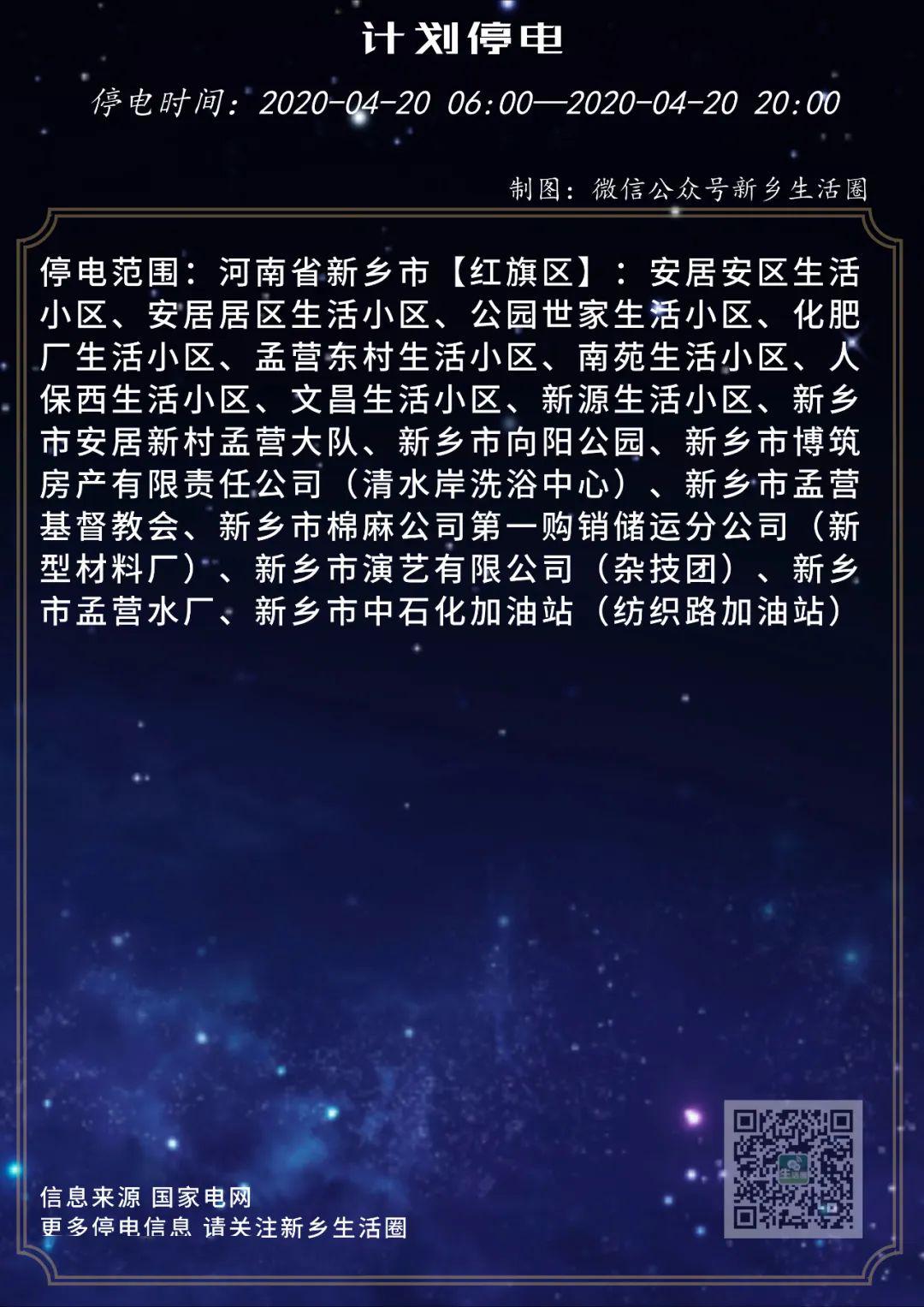 新鄉(xiāng)市停電最新情況及應(yīng)對(duì)措施概覽
