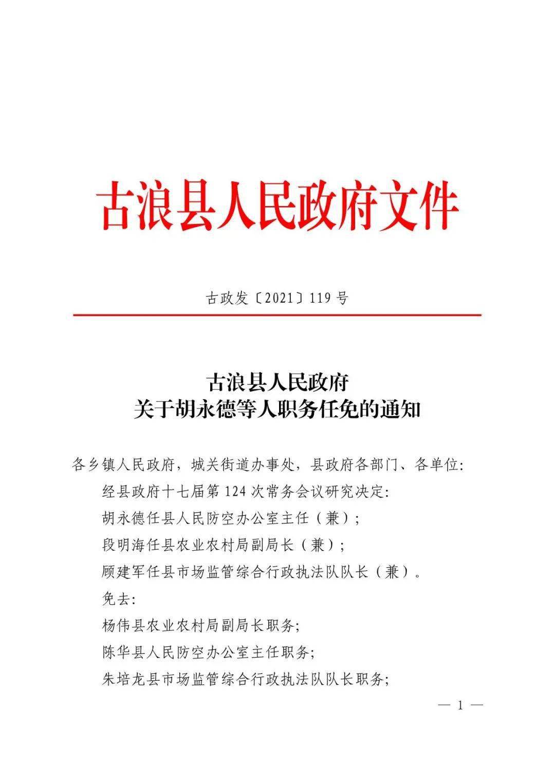 武威市信訪局人事大調(diào)整，新任命領(lǐng)導(dǎo)團(tuán)隊(duì)塑造未來(lái)信訪工作新篇章